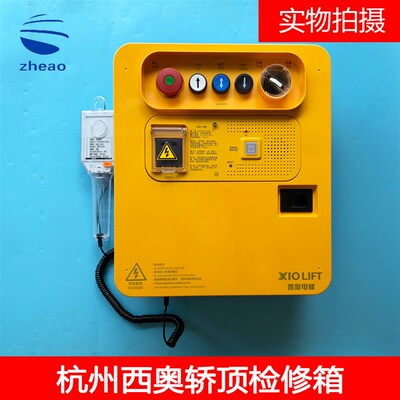 杭州西奥电梯轿顶检修箱集成接线箱XOA3161BJD003/4/5单/贯通门