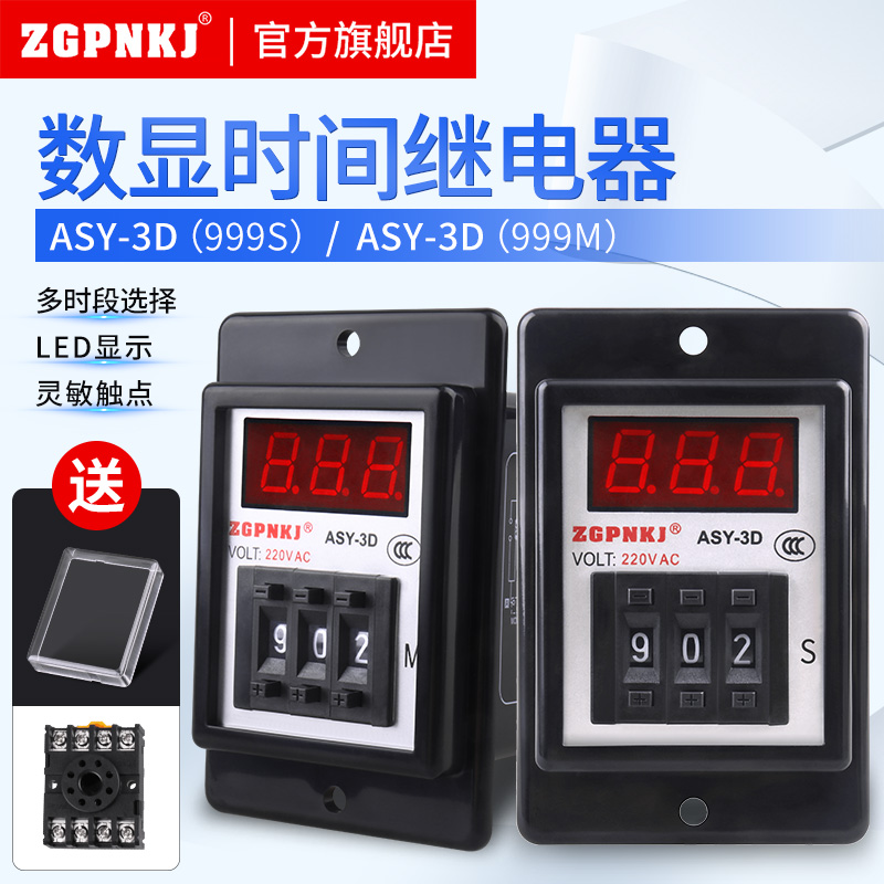 ASY-3D数子显示时间继电器999秒通电延时999分拨码型计时仪表定时