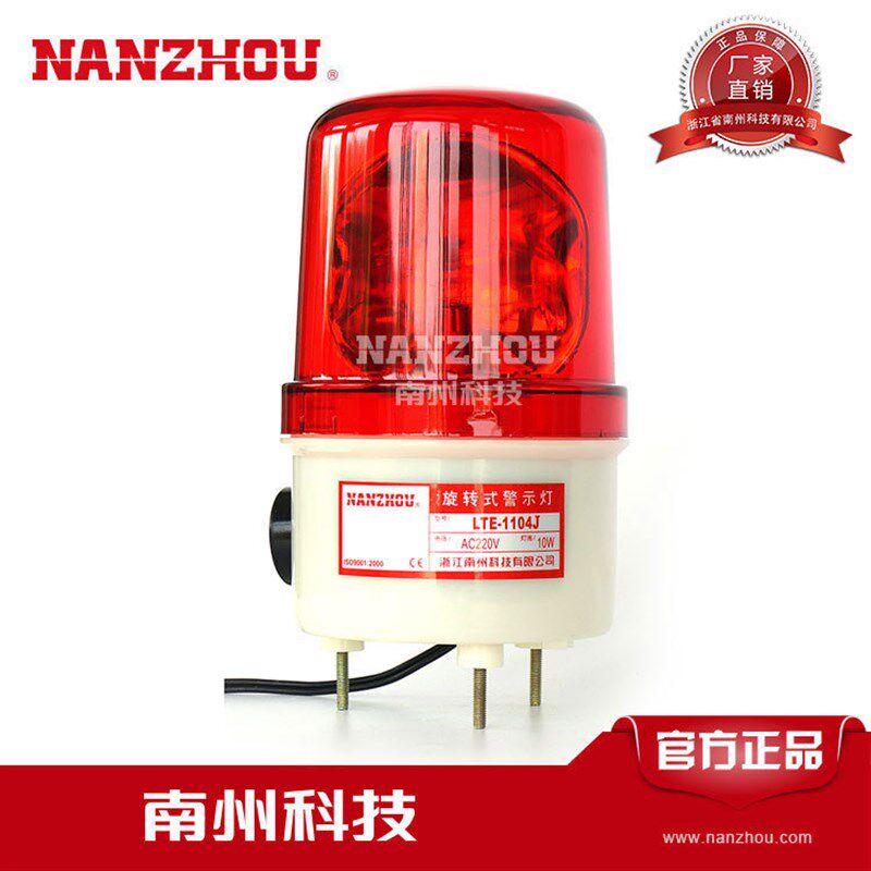 南州警灯 LTE-1104J声光报警灯 小型旋转警示灯带蜂鸣器 螺丝固定