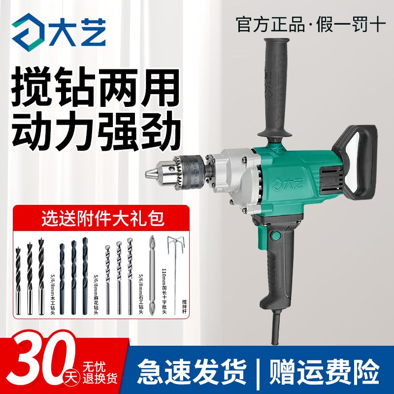 大艺电钻PED01-16多功能飞机钻搅拌机大功率工业级手电钻电动工具