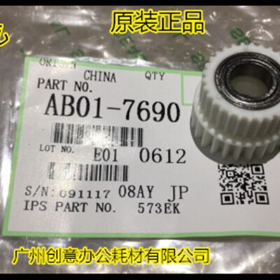 理光5500 6500 7500 6001 7001 2075 8000 7000 6002纸路齿轮7690
