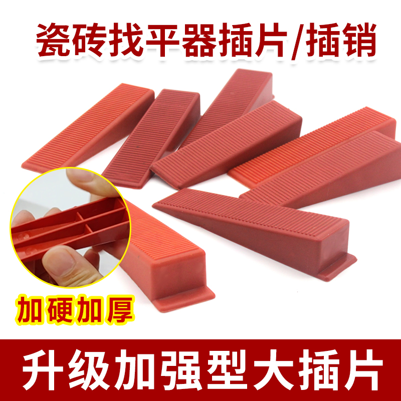 瓷砖找平器底座插片加长加硬调平卡子红色大插销贴砖留缝定位神器