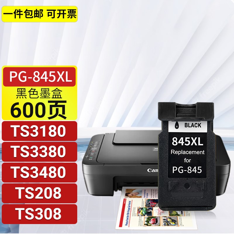 适用佳能ts208墨盒Canon TS208学生/家用彩色喷墨简约型打印机