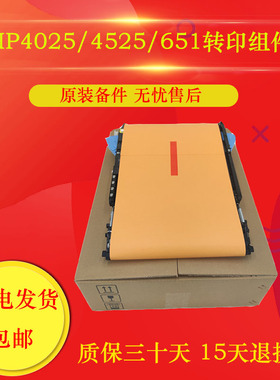 HP3525转印皮带 CM3530成像组件 M551转印组件 RM1-4982