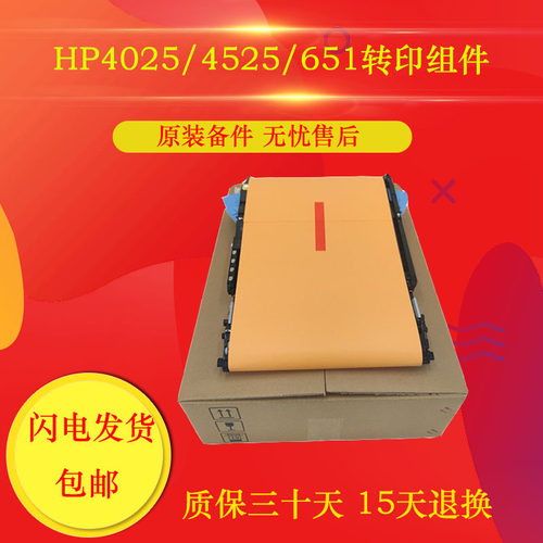 HP3525转印皮带 CM3530成像组件 M551转印组件 RM1-4982