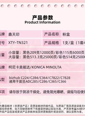 适用柯尼卡美能达C224碳粉TN321粉盒C284 C364 C7822 C7828 e墨粉