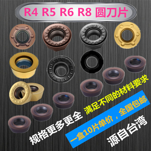 数控铣刀片R4/R5/R6/R8圆刀片RPMW1003/RPMT/RDMW1204MOT刀粒合金