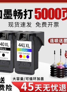 适用佳能PG-440墨盒CL-441彩色MG3640 3540 2180 3180 TS5140 514