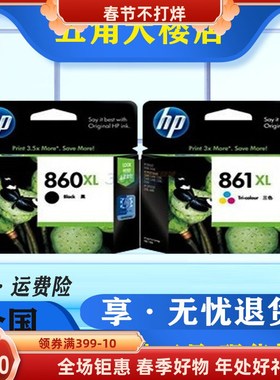 原装 惠普  HP 860XL  861XL墨盒HP C4288 J5788 C4388打印机墨水