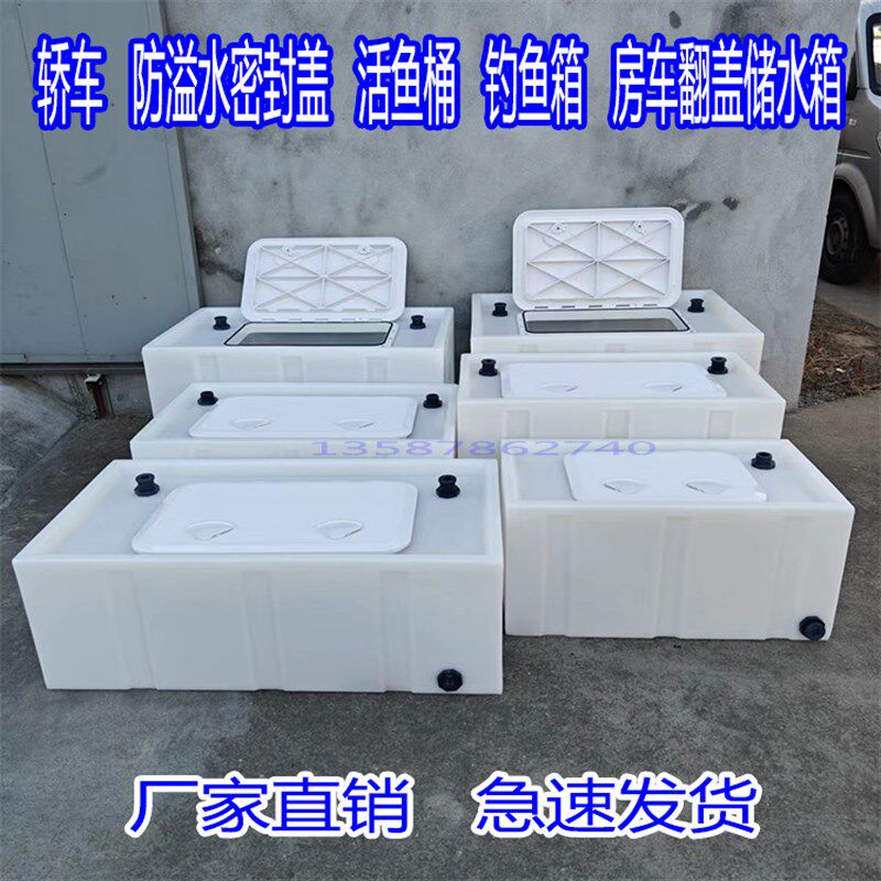 户外垂钓车载钓鱼箱防溢水密封盖活鱼桶海钓装鱼桶房车翻盖储水箱