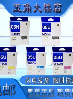 原装爱普生05N 05U 黑色墨盒 彩色 WF-4838 7318 7848打印机墨水