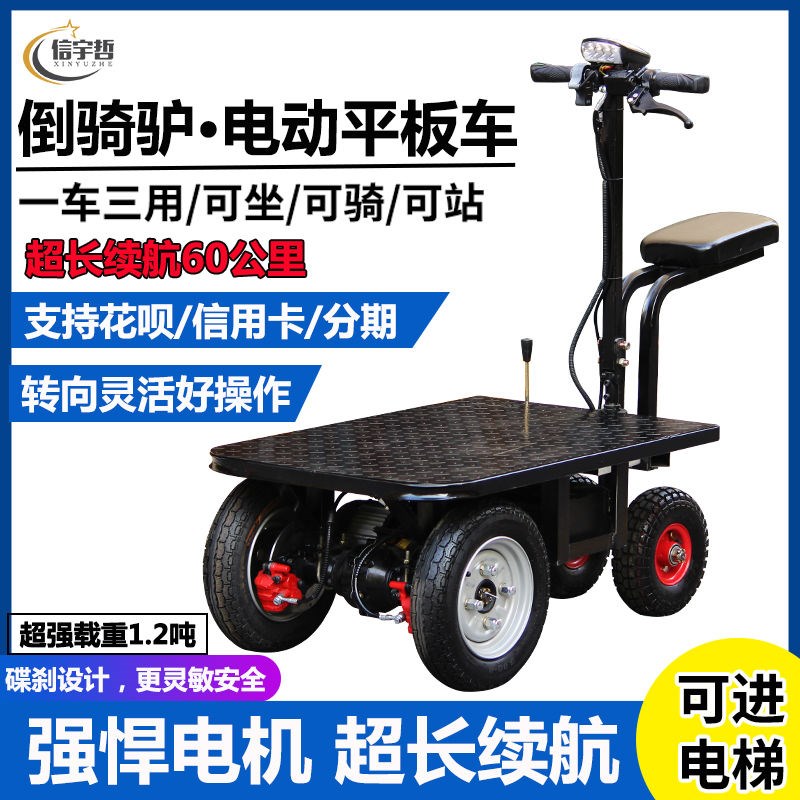 倒骑驴电动三轮车多功能平板车工地手推小车仓库拉货搬运车爬坡王