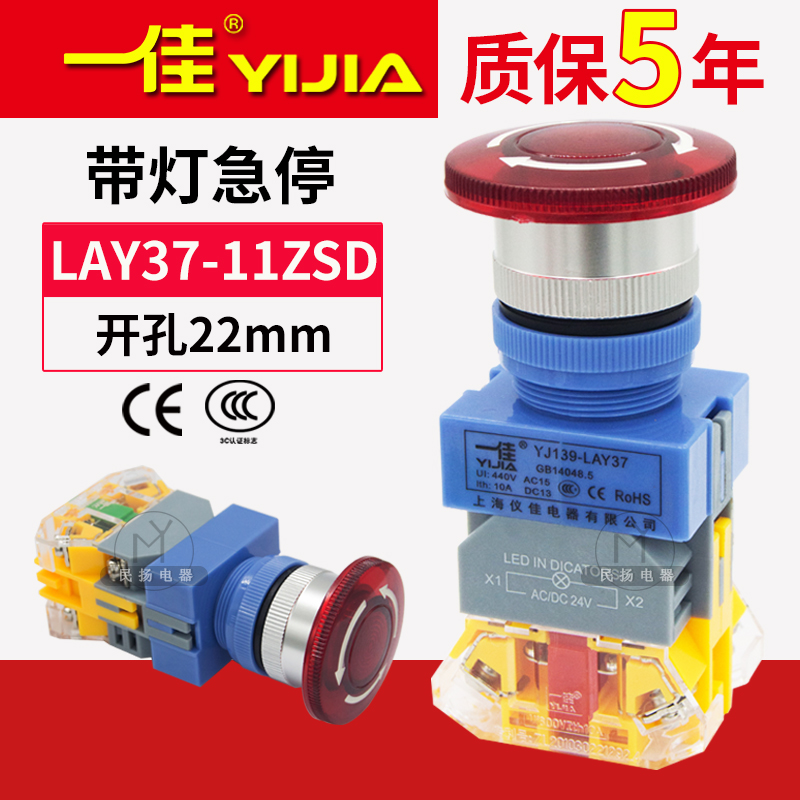 一佳带灯急停按钮开关LAY37-11ZSD紧急按钮22mmY090 220V 24V