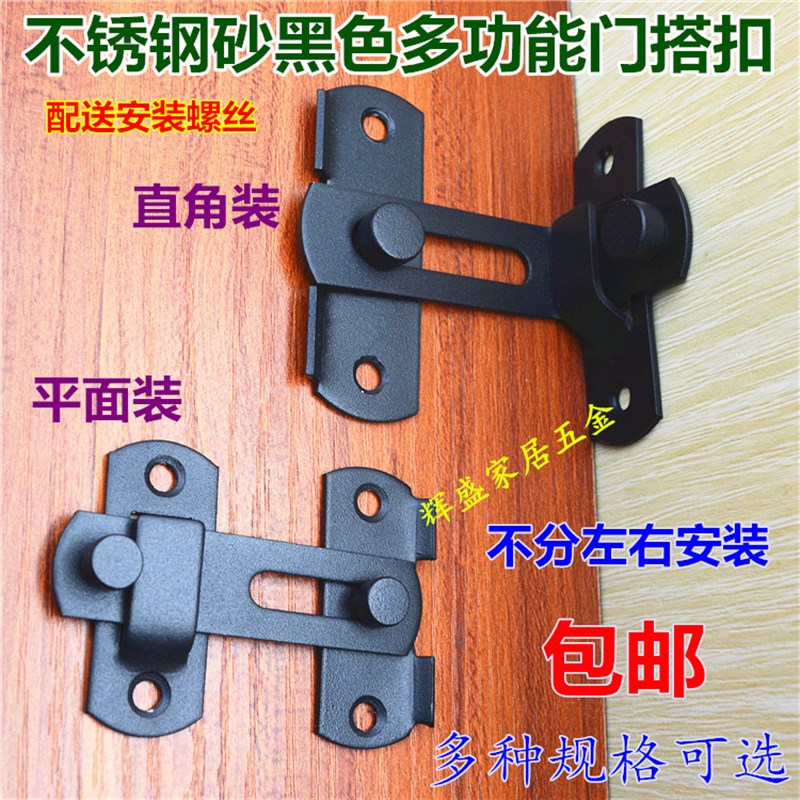 砂黑色不锈钢转角直角平面安装门推拉门房门搭扣90锁扣插销插栓