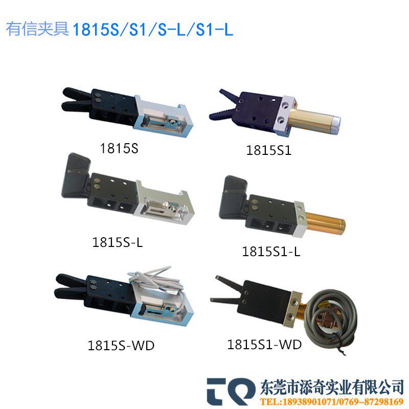 机械手夹具有信气动水口夹具1815S/S1/SL/WD圆杆气缸夹子自动配件
