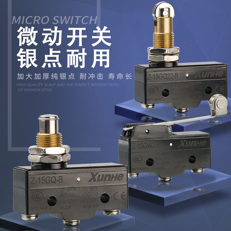 微动开关限位开关行程开关Z-15GW3/GD/GQ21/GS/15HW24/78/2277-B