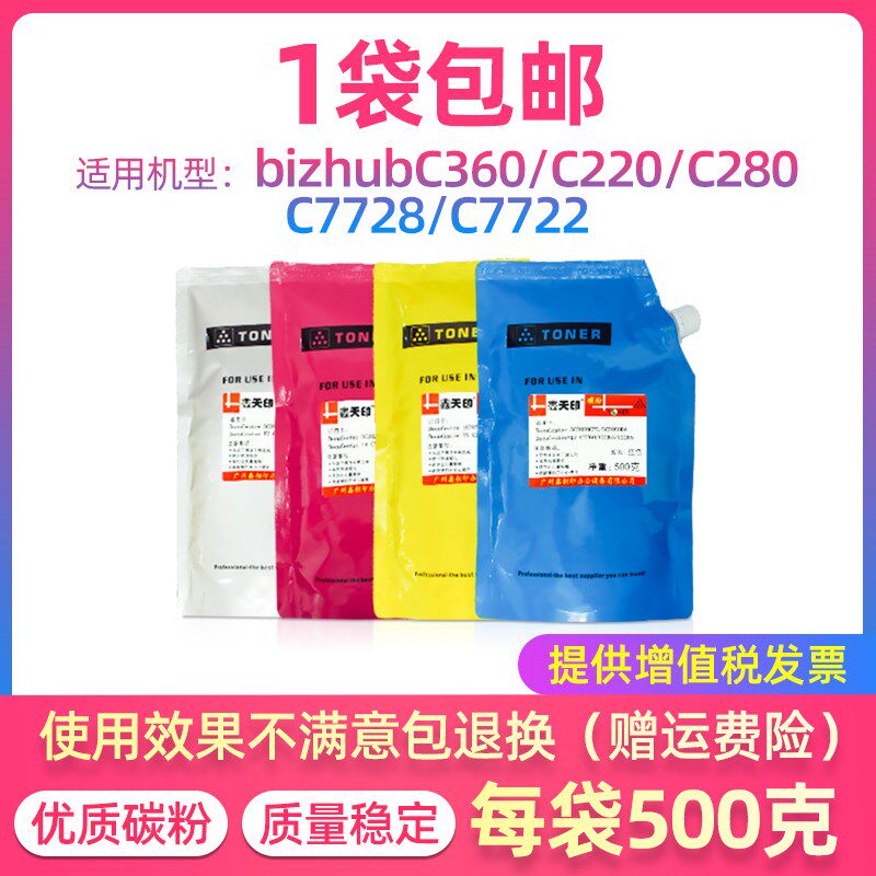 适用柯美C280添加散粉C220 C360 C7722 C7728 C7736碳粉TN216墨粉