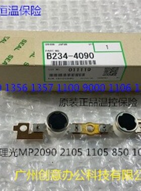 L理光AF2090 2105 1085 1105 850定影温控保险恒温器  原装4090