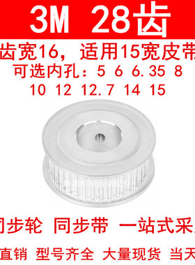 同步轮3M28齿宽16两面平AF内孔5 6 6.35 8 10 12 14 15同步带轮3M