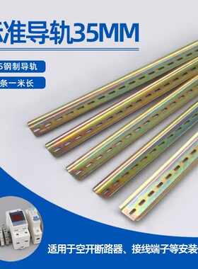 c45铁导轨条空开卡轨条电气断路器dz47继电器接线安装轨道条35mm