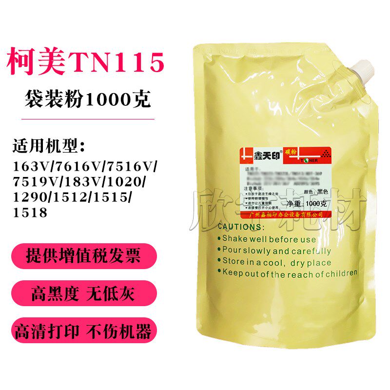 鑫天印适用柯尼卡美能达DI 163 7616 v碳粉TN115墨粉袋装粉