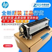 加热组件 254dw 惠普 原装 fdw 281fdn 双面定影组件 254dn 280