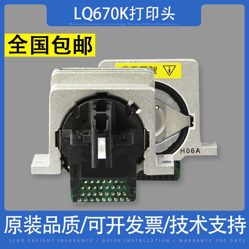 适用爱普生LQ670K打印头LQ660K 打印头  原装正品拆机 国产打印头