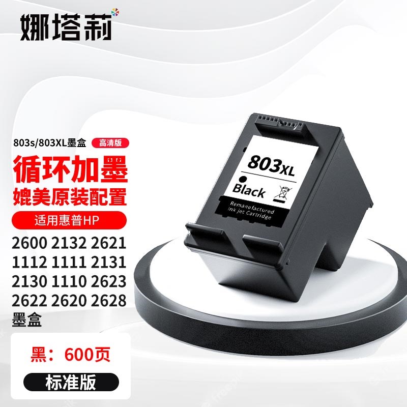 适用惠普803墨盒HP Deskjet 2600 2132 2621打印机可加墨连喷墨水
