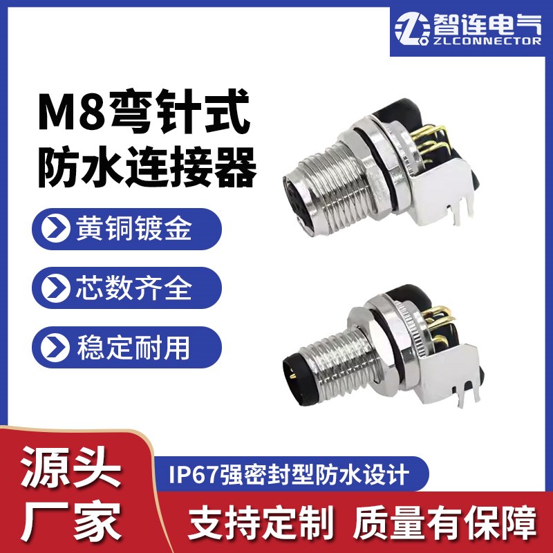 M8航空插头插座弯针3针4芯5孔6P8PIN焊接pcb防水连接器板前后安装