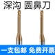 合金小径深沟圆鼻刀钢用四刃钨钢长颈避空加长R0.1R0.2R0.3R0.5R1