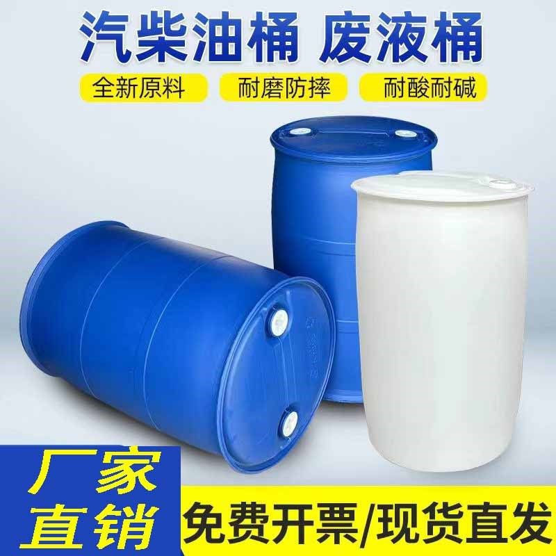 柴油桶化工塑料桶加厚摔不破200L耐腐蚀废液胶皮桶加储油罐汽油桶