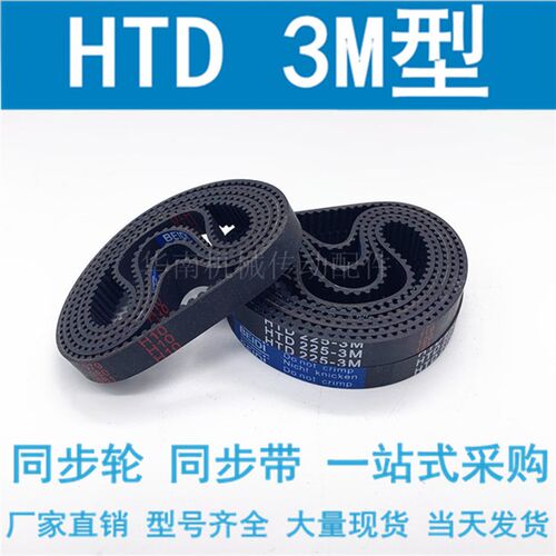 3M同步带HTD 1014-3M/1026-3M/1029-3M/1068-3M/1071-3M/1098-3M - 封面