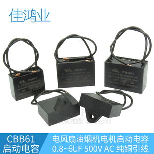 1.5 4UF CBB61风扇吊扇油烟机启动电容500V 2.5 0.8 1.8