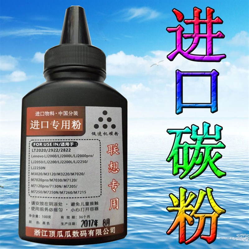 适用于 联想LJ2200L/LJ2250N碳粉 M7205/M7250N/M7260/M7215墨粉