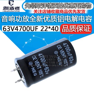 牛角电容 63V4700UF 音响功放铝电解电容 体积22*40 25*35 全新