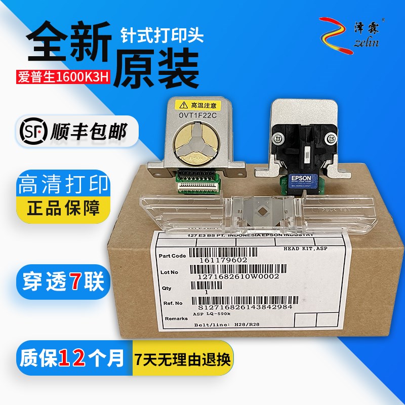 【组装大包】爱普生EPSON LQ675KT 106KF 2680K 680K2打印头针头