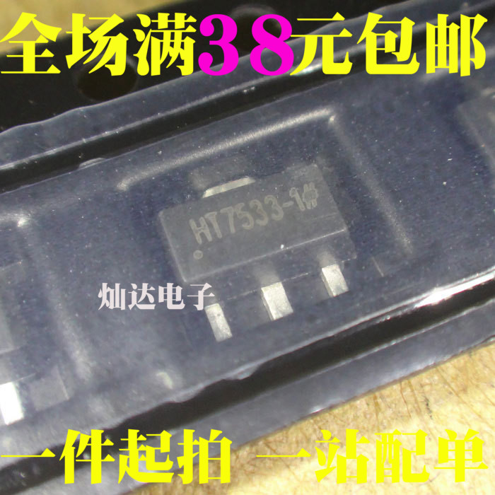 全新 HT7533 HT7533-1 HT7533A-1 三端稳压 贴片SOT89 原装大芯片