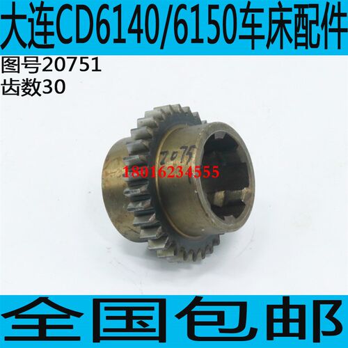 CD6140A车床齿轮CD6250A车床齿轮CD6150车床齿轮大连车床配件