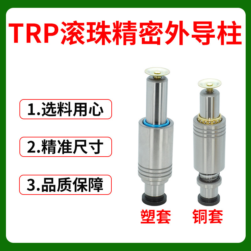 冷冲模五金模具配件精密TRP导柱滚珠导套十字外导柱组件直径25/28,童鞋/婴儿鞋/亲子鞋,其他鞋配件,淘宝优惠券,粉丝福利购,淘宝优惠卷