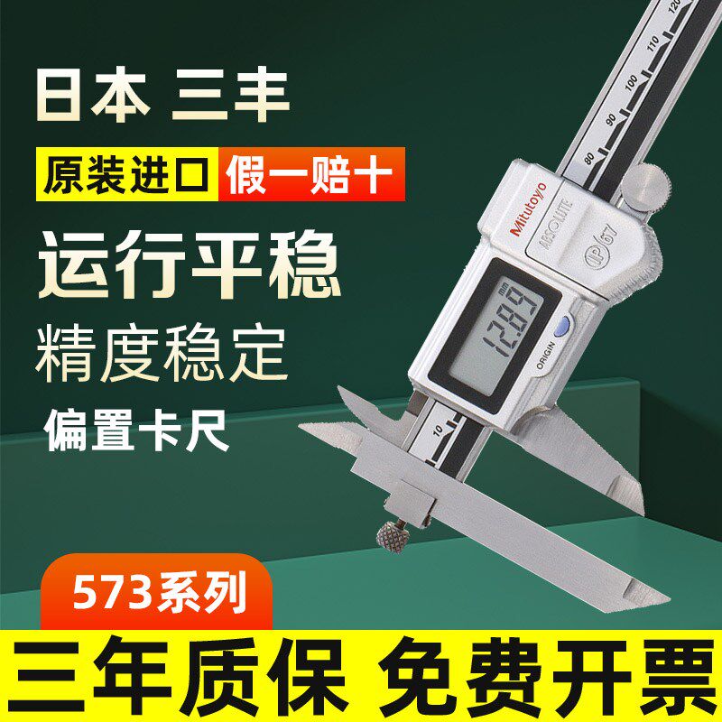日本三丰原装进口 偏置卡尺573-601-20中心线卡尺 偏置中心线卡尺