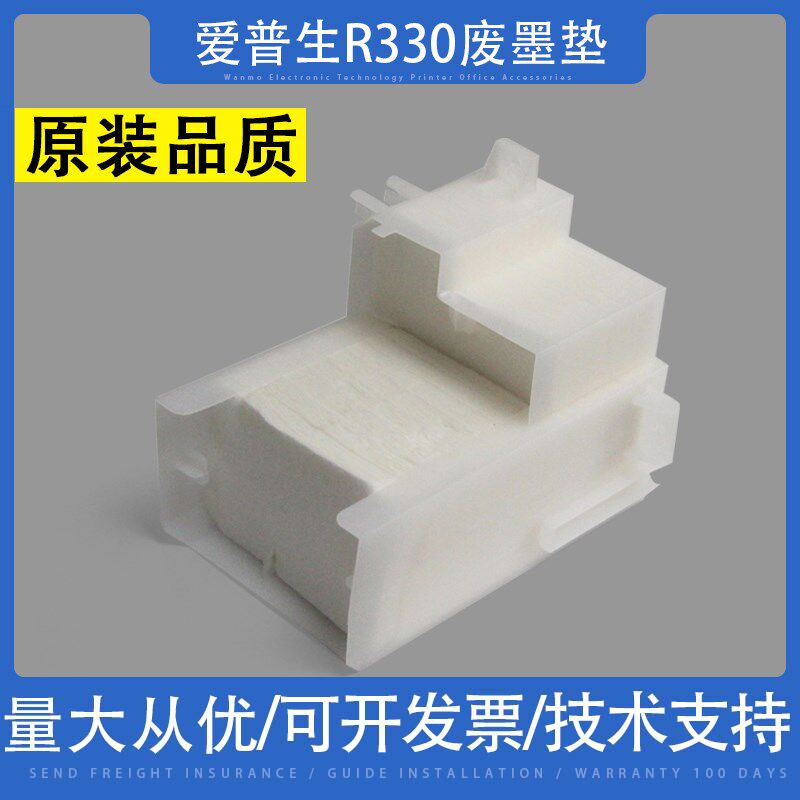 EPSON爱普生R290 R330废墨垫T50 T60 L800 L801 L805打印机废墨仓