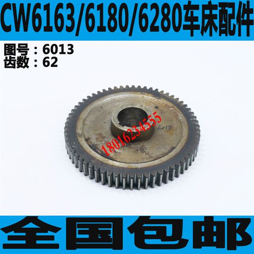 CW6163车床托板箱齿轮CW6180车床走刀齿轮CW6280车床走刀齿轮