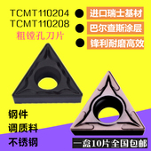 数控镗孔刀片三角形单面粗精镗内孔刀粒TCMT110204 110208不锈钢