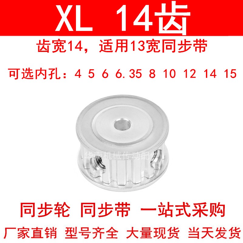 同步轮XL14齿AF带宽13内孔4 5 6 6.35 8 10 12同步带轮14XL050-P6