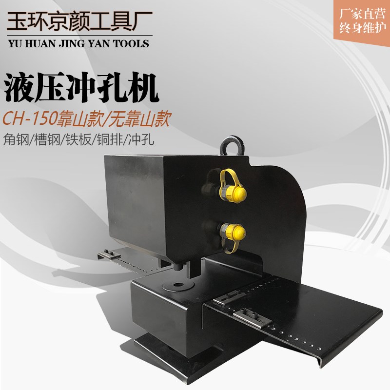 CH-150吨液压冲孔机冲厚钢板预埋件普通钢板钢板打孔长腰孔角槽钢