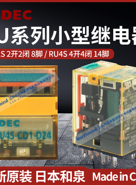 日本和泉中间继电器 RU4S-NF CD1-D24 RU2S-C-A220 RN2S-NL RM2S