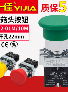 一佳蘑菇头自复位按钮开关XB2-01M/10M红色绿色ZB2BC42开孔22mm