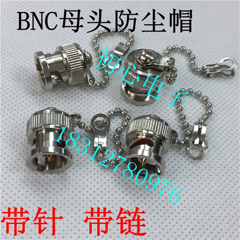 纯铜 BNC金属防尘帽 BNC母头带针带链接地短路器 Q9母座保护盖