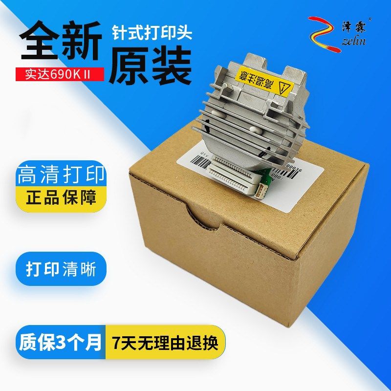 原装适用实达690Kplus 750KII 690KIII 690KII 830K+ 690k3打印头