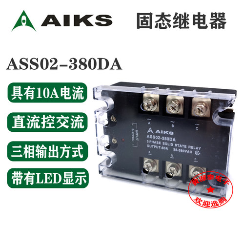 爱克斯 三相固态继电器 直流控交流 ASS02-380DA 80A